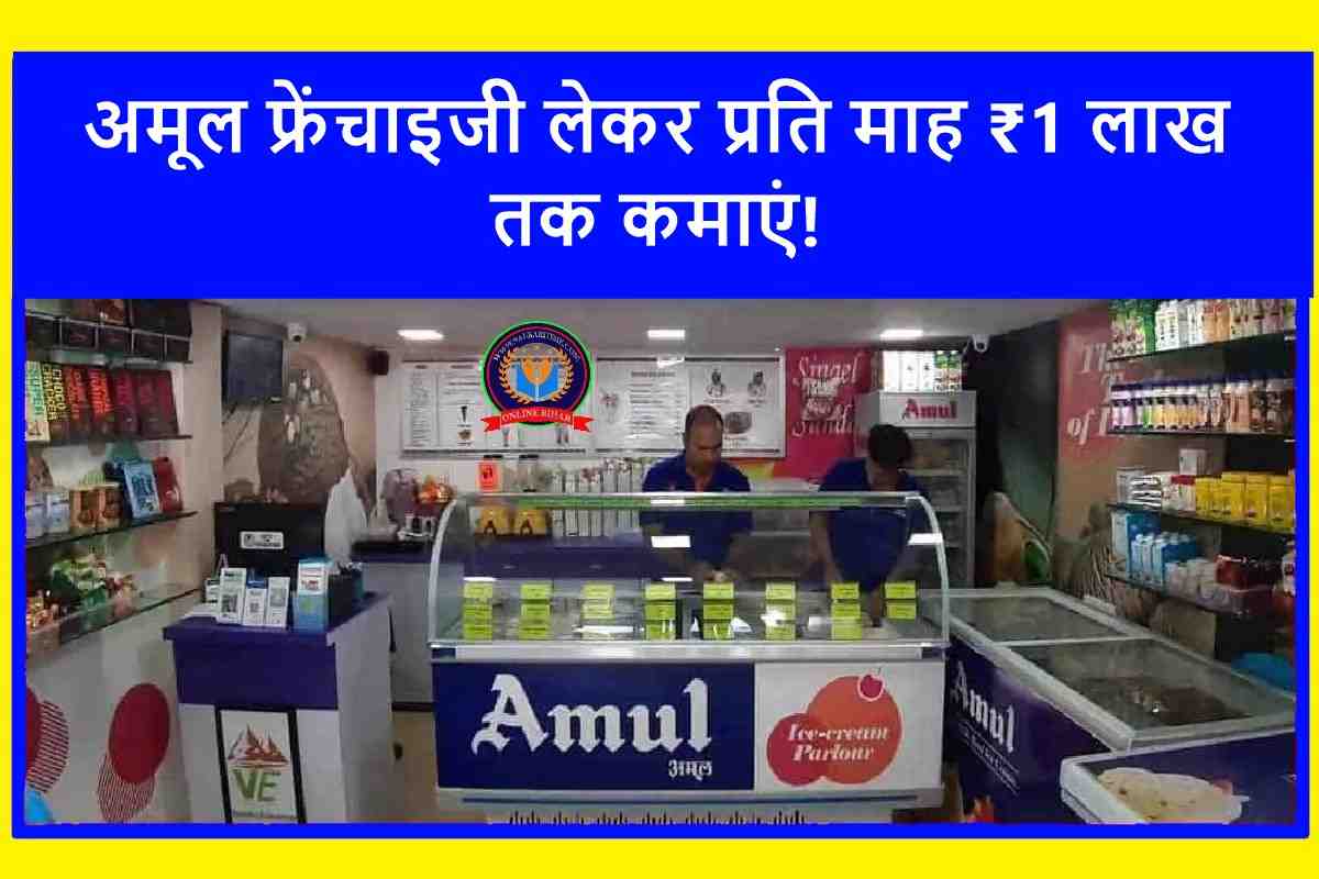 Amul Franchise 2023