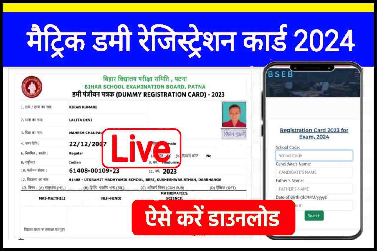 BSEB Matric Dummy Registration Card Download 2023-24