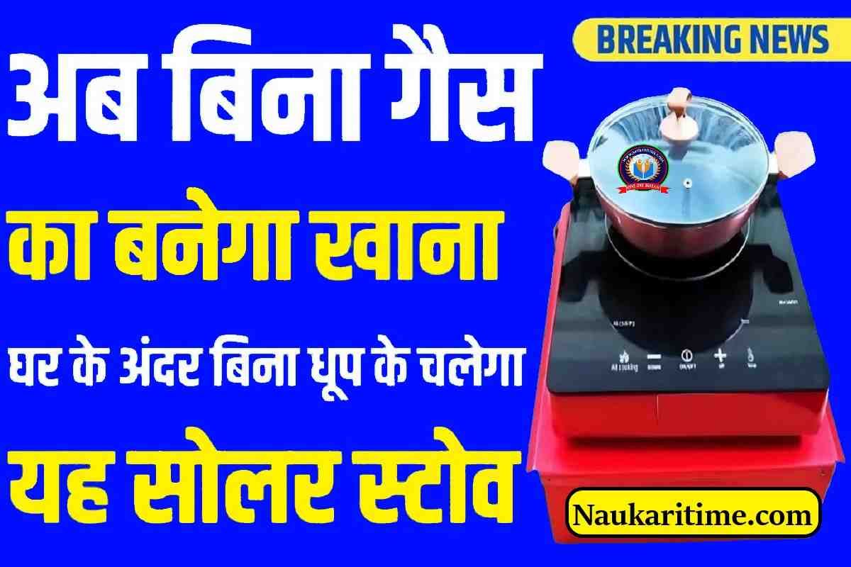 Free Energy Stove 2023