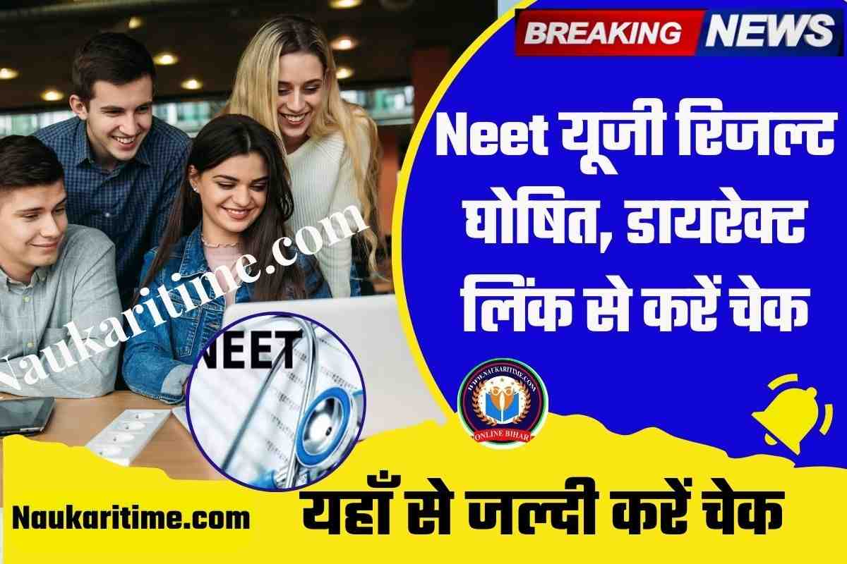 NEET Result 2023