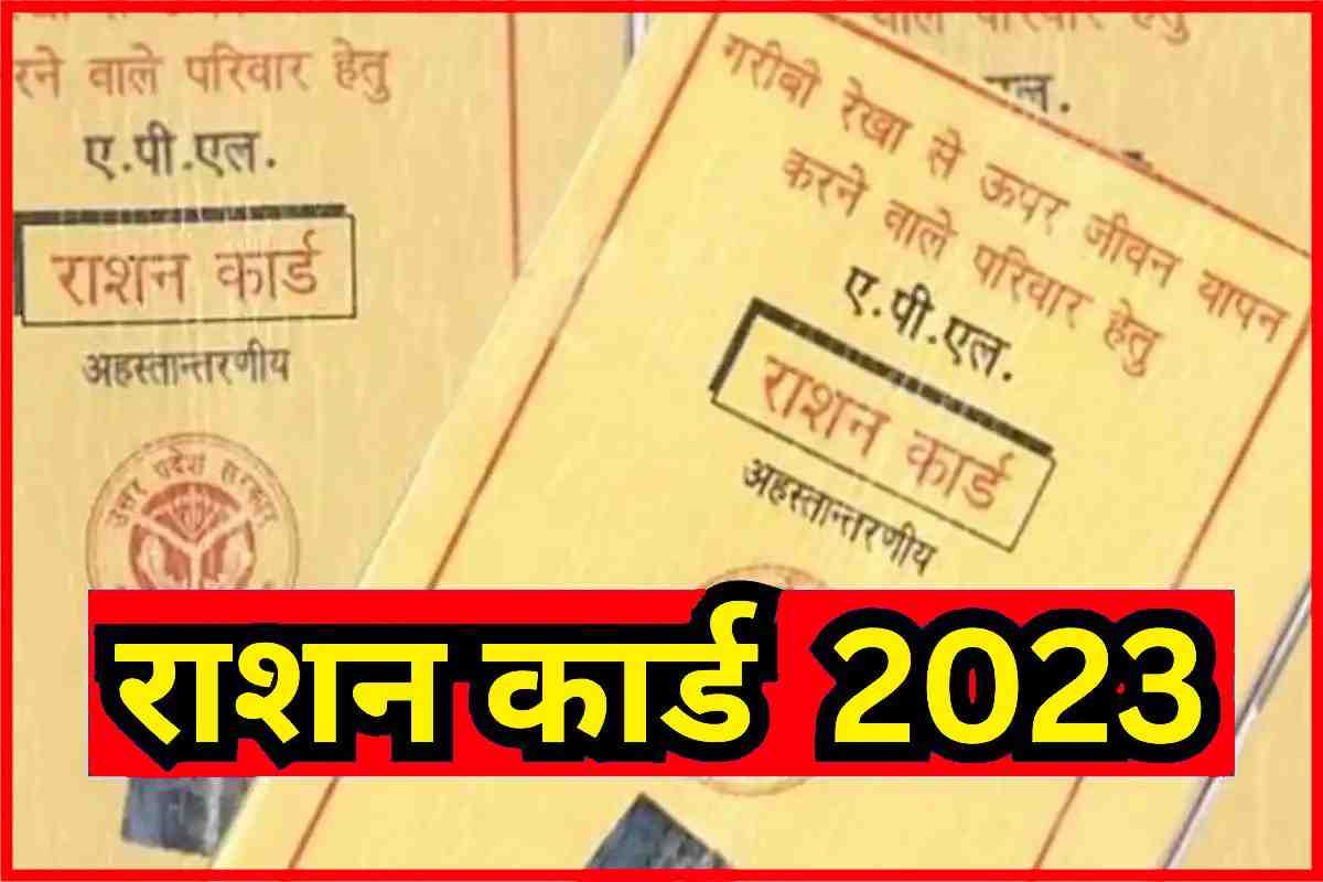 Ration Card Update 2023