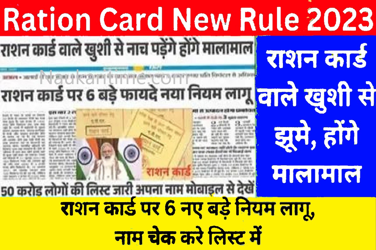 Ration Card 2023