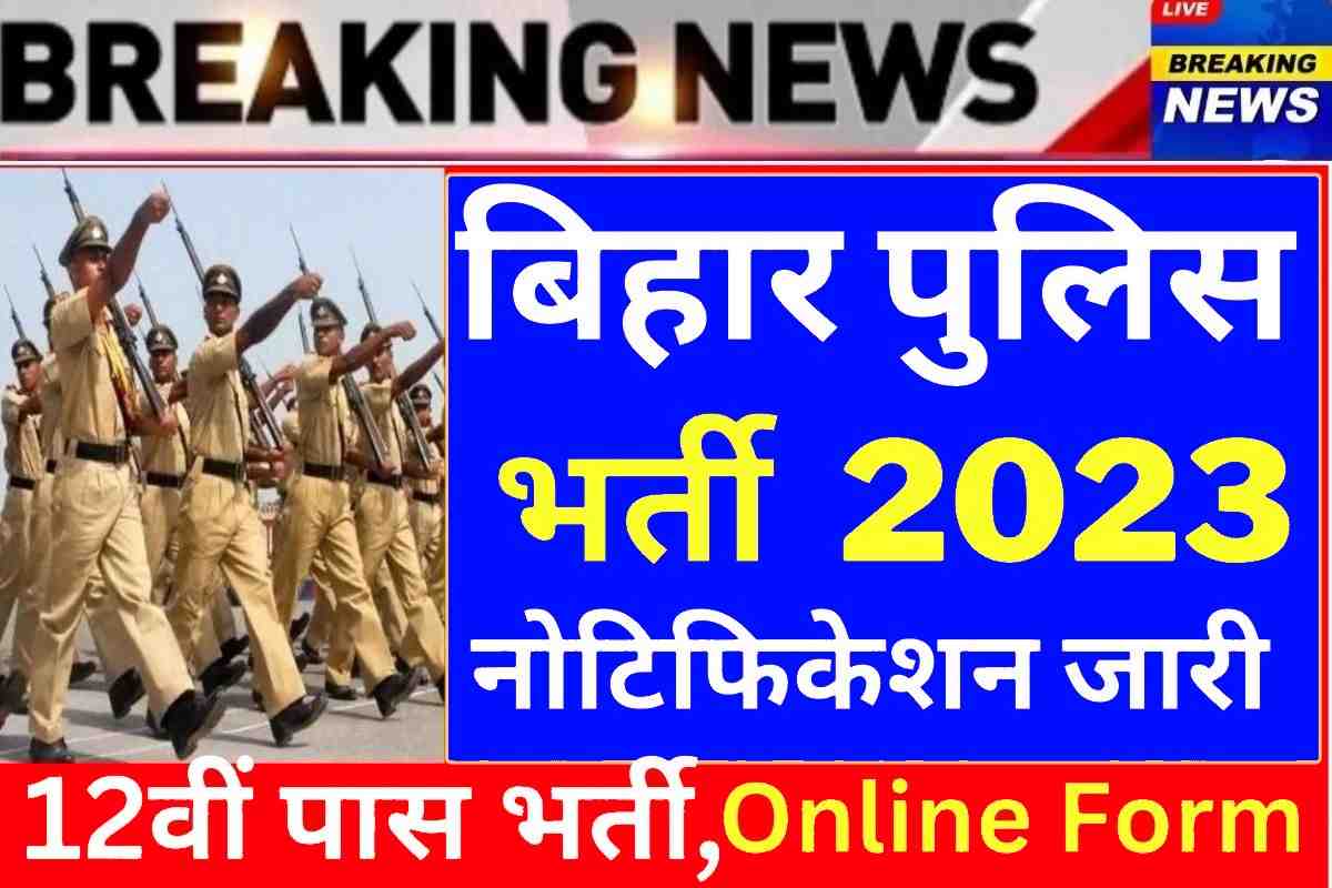 Bihar Police Vacancy 2023