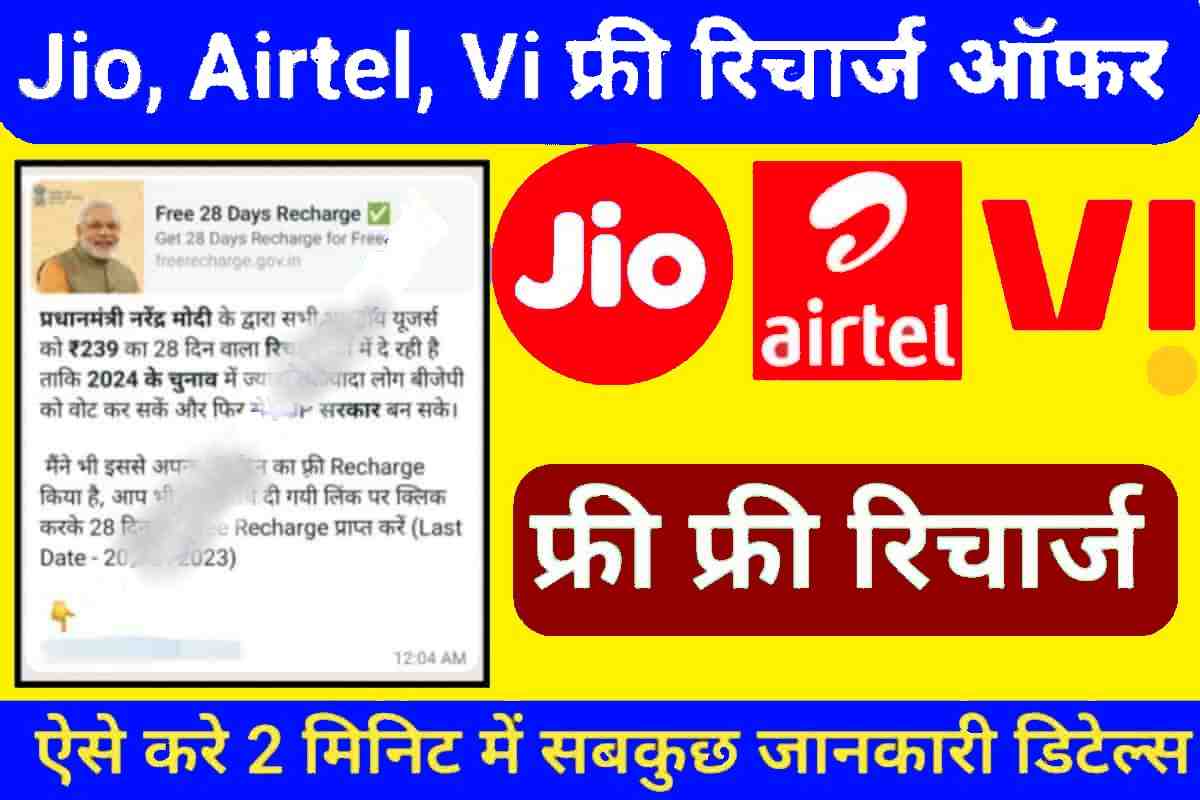 Jio airtel vi 2023