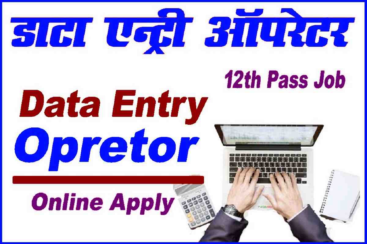 Data Entry Operator Recruitments 2023