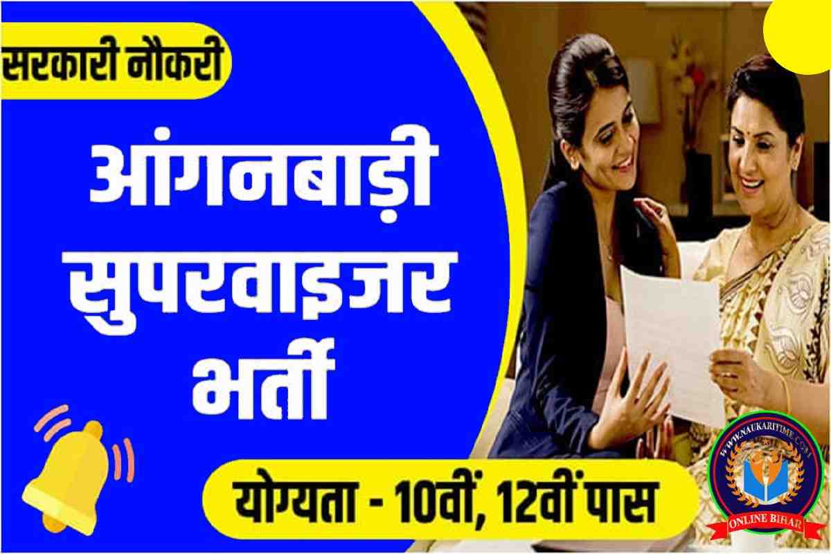 Anganwadi Supervisor Recruitment