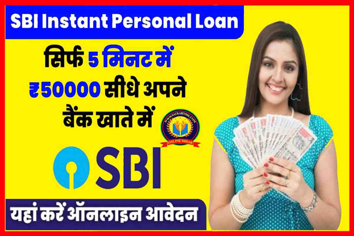 SBI Instant Personal Loan