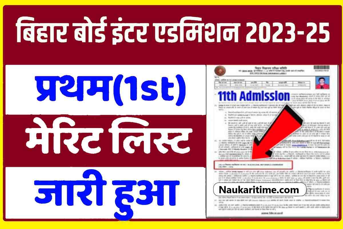 Inter Admission Merit List 2023