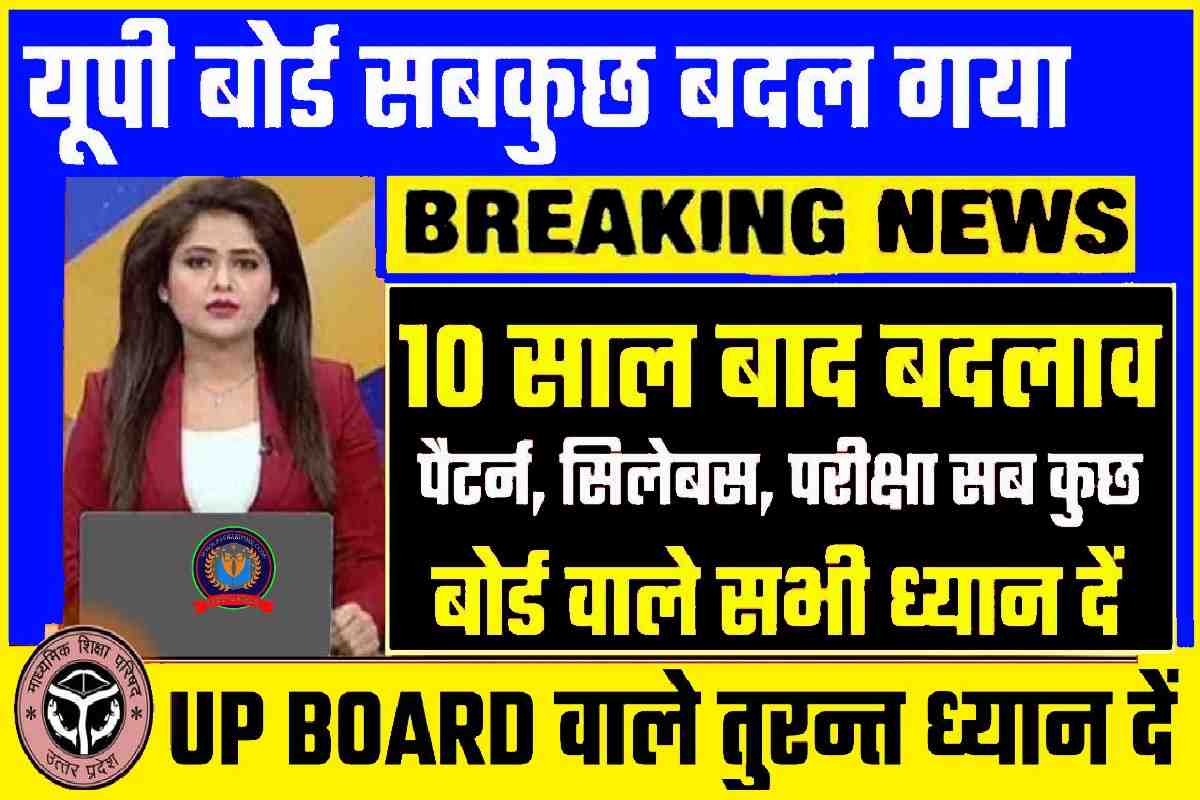 UP BOARD BIG UPDATE