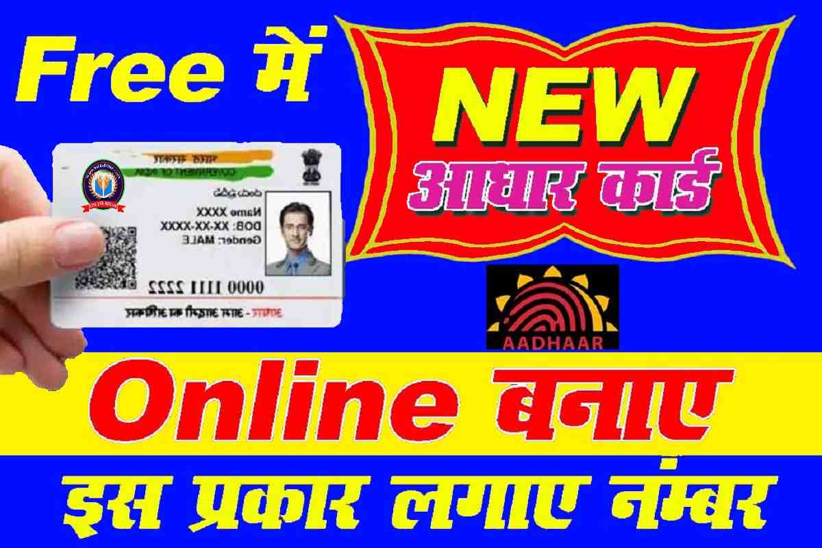 Apply New Aadhar Card Online 2023