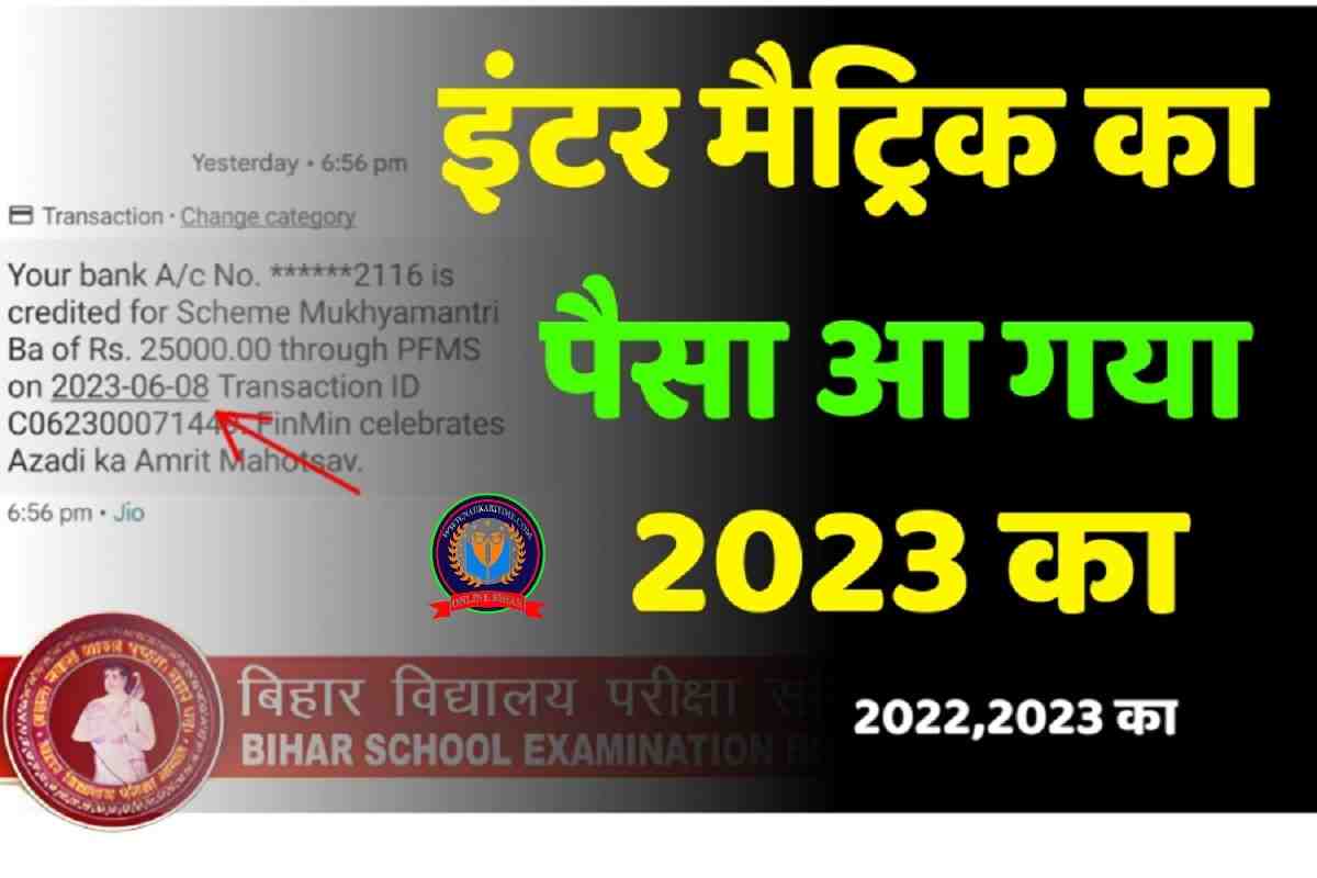 Matric Inter Pass Scholarship Payment Status check 2023