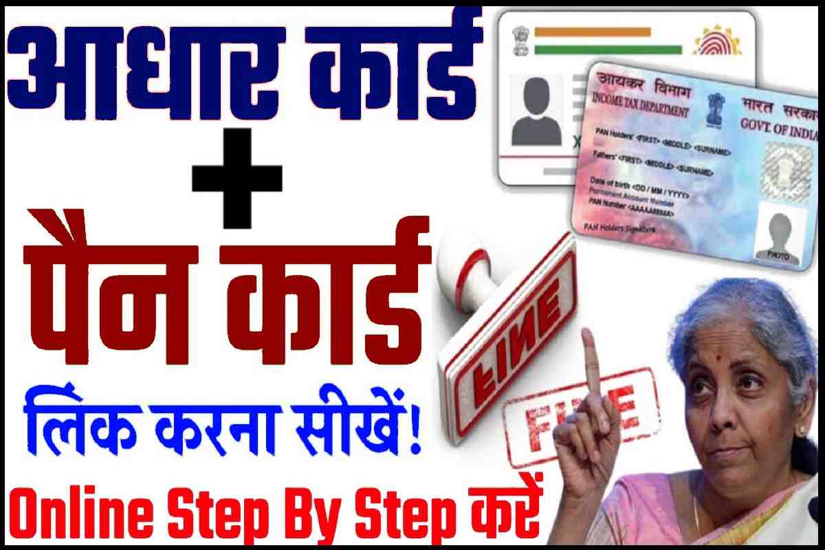 PAN Card Aadhar Card Se Link Online 2023