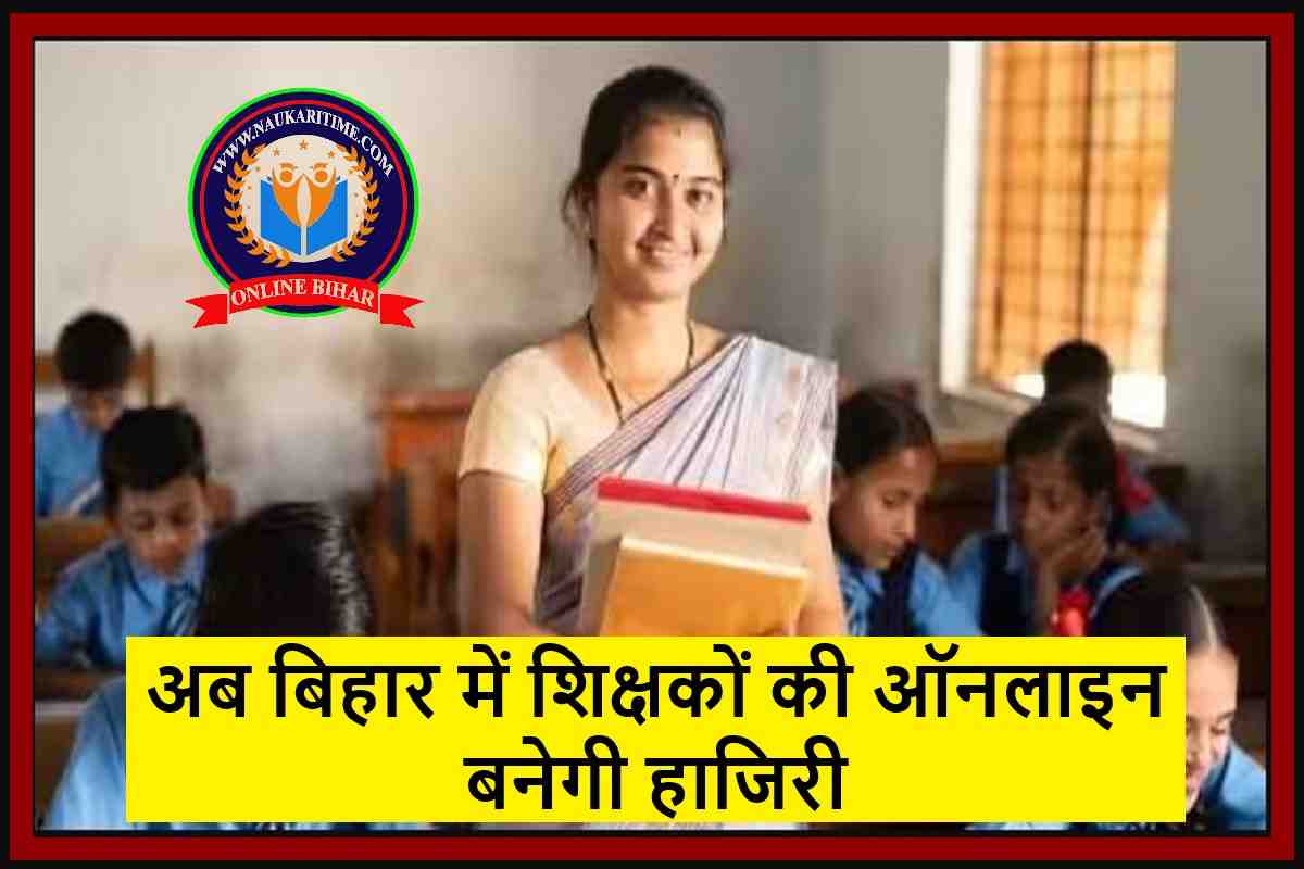 Bihar Teacher News