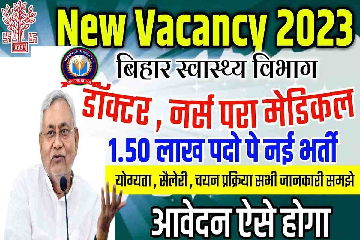 Bihar Health Department Vacancy