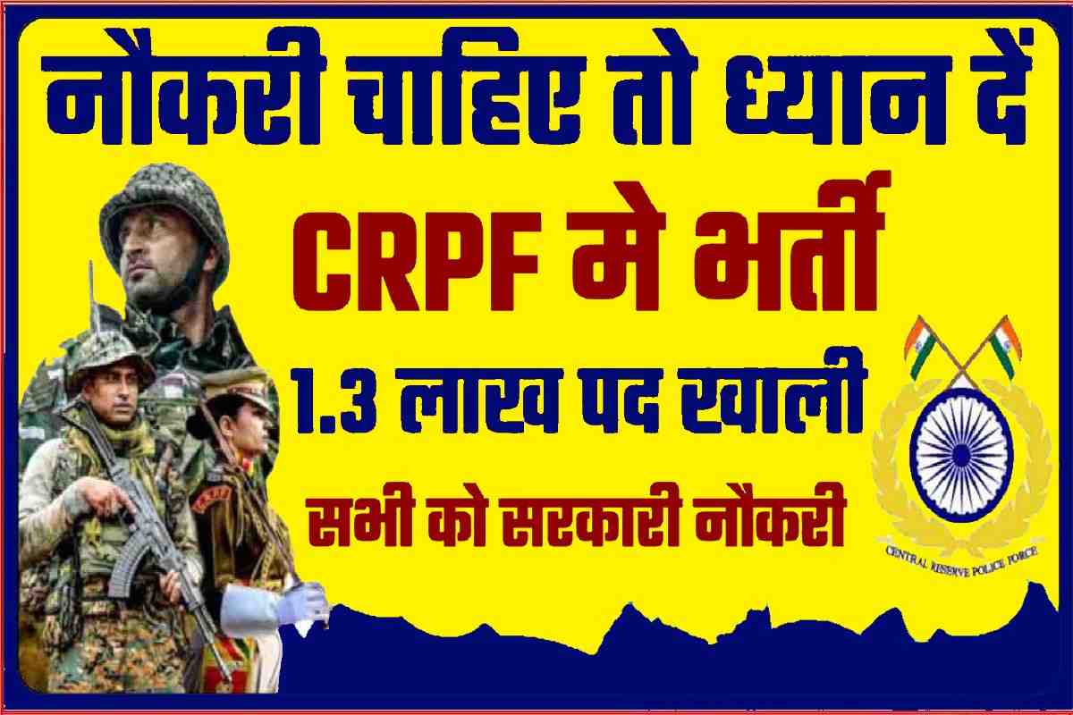 CRPF GD CONSTABLE RECRUITMENT 2023