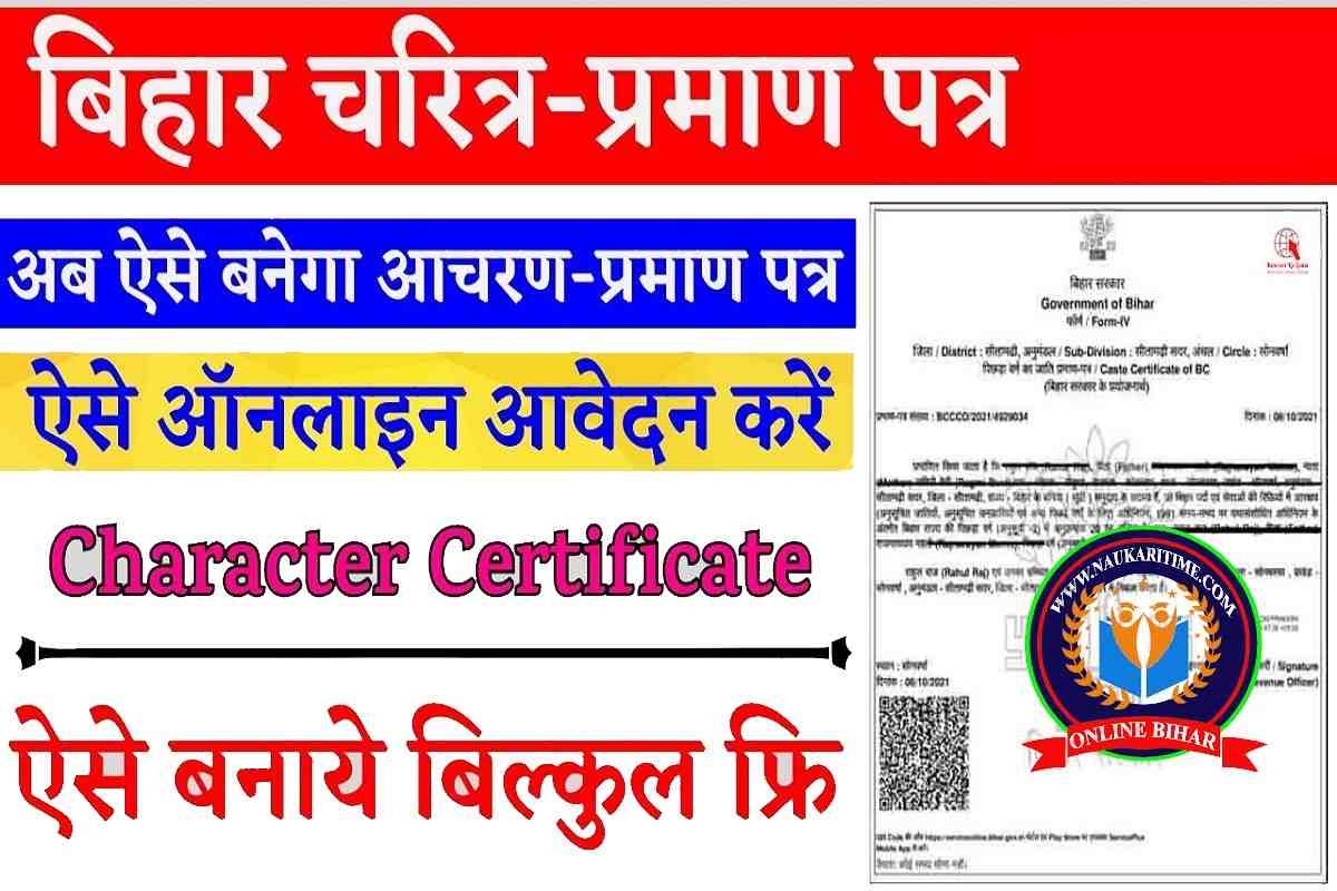 Character Certificate Online Apply