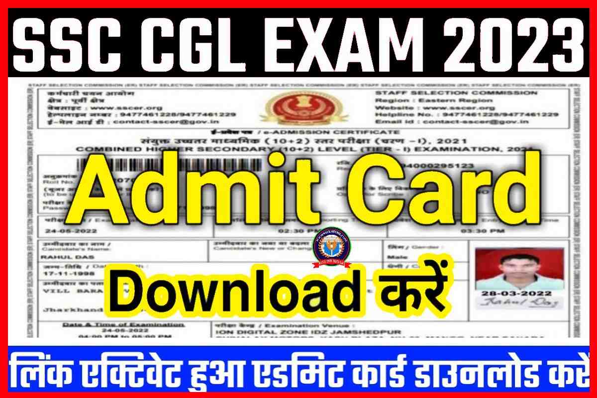 SSC CGL Tier 1 Admit Card 2023