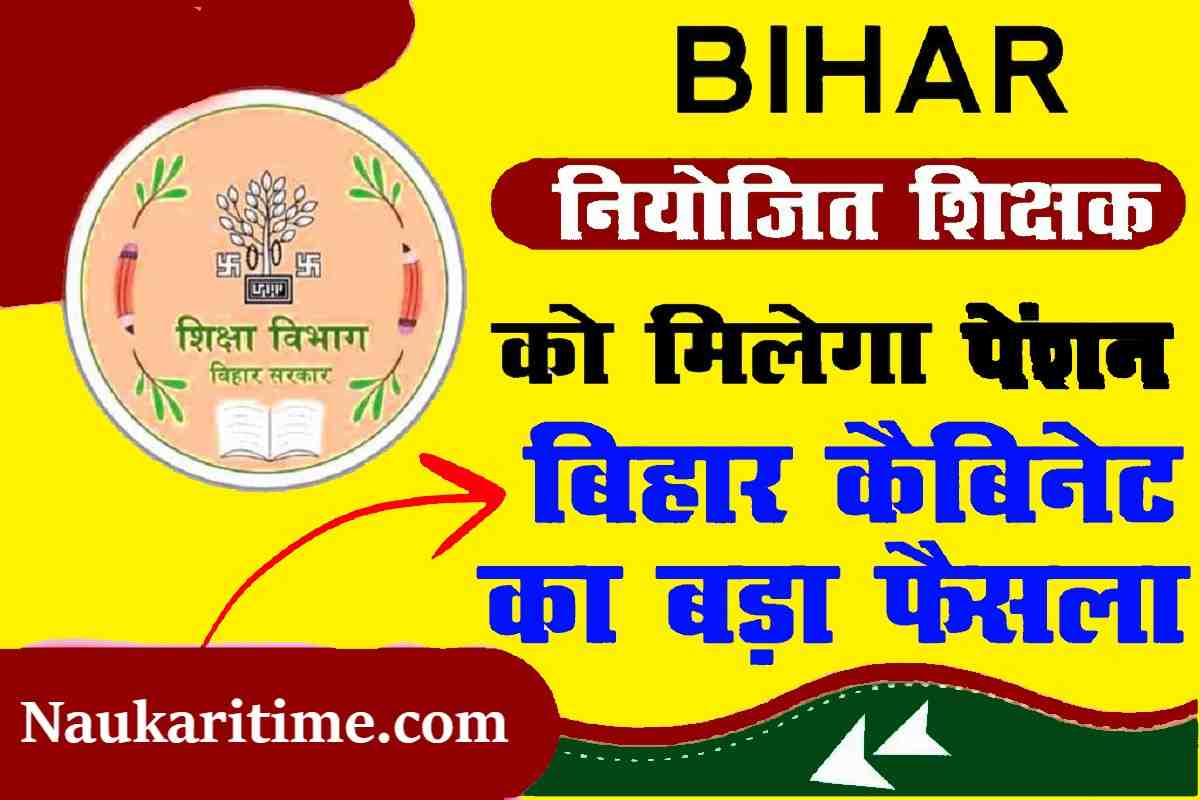 Bihar Teacher Vacancy