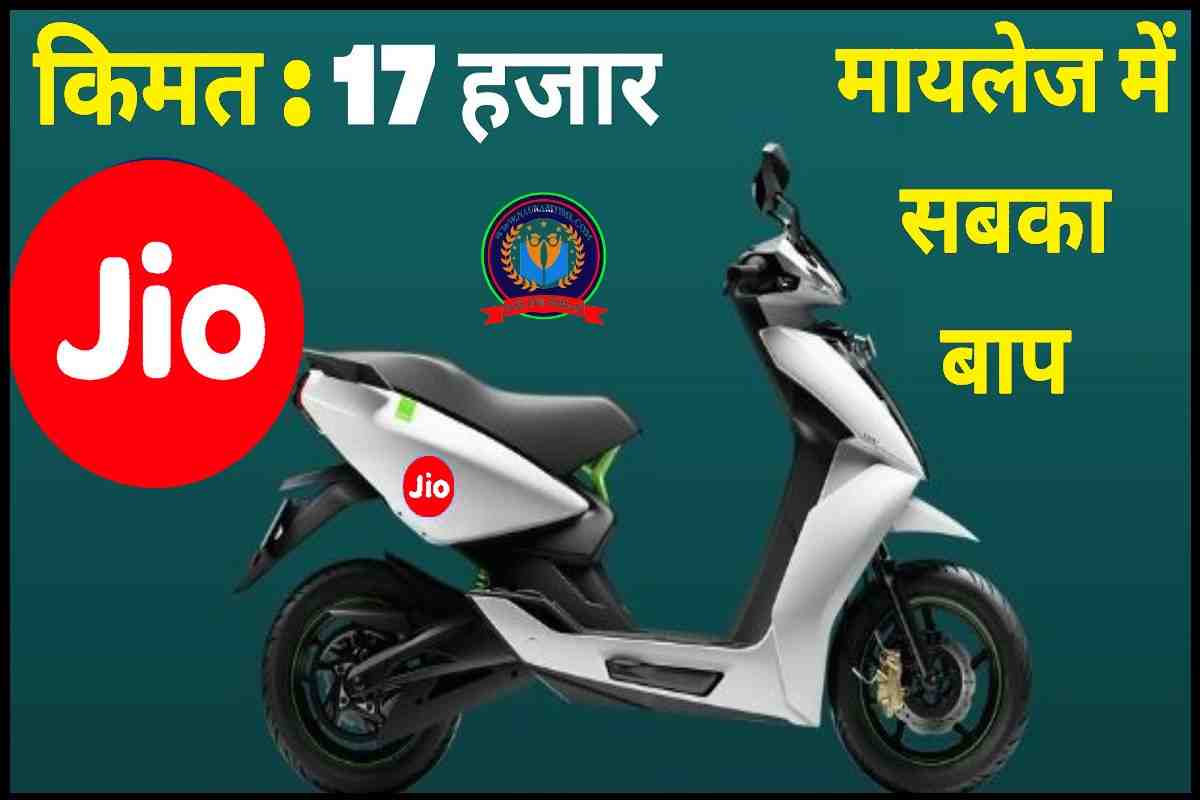 Jio Electric Bike 2023