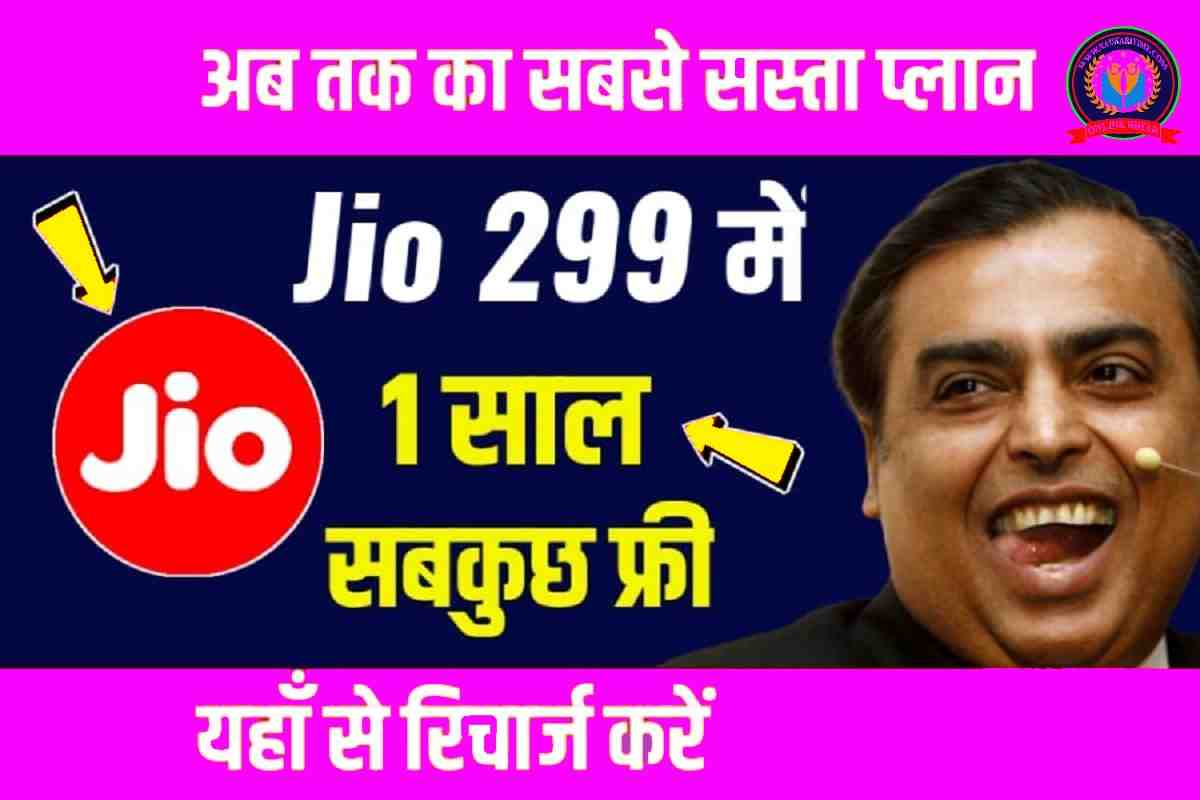 Jio New Recharge Plan