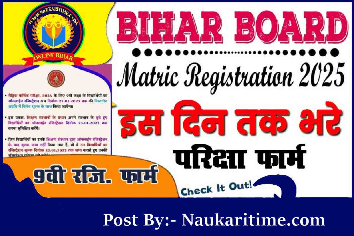 Bihar Board Matric Registration 2025