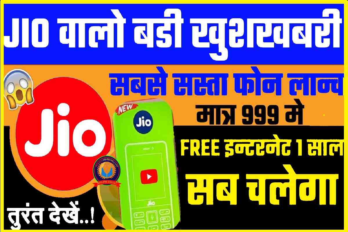 JIO Bharat Phone 2023