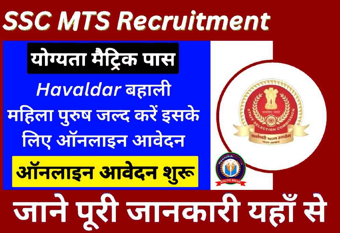 SSC MTS Vacancy 2023 Online Apply