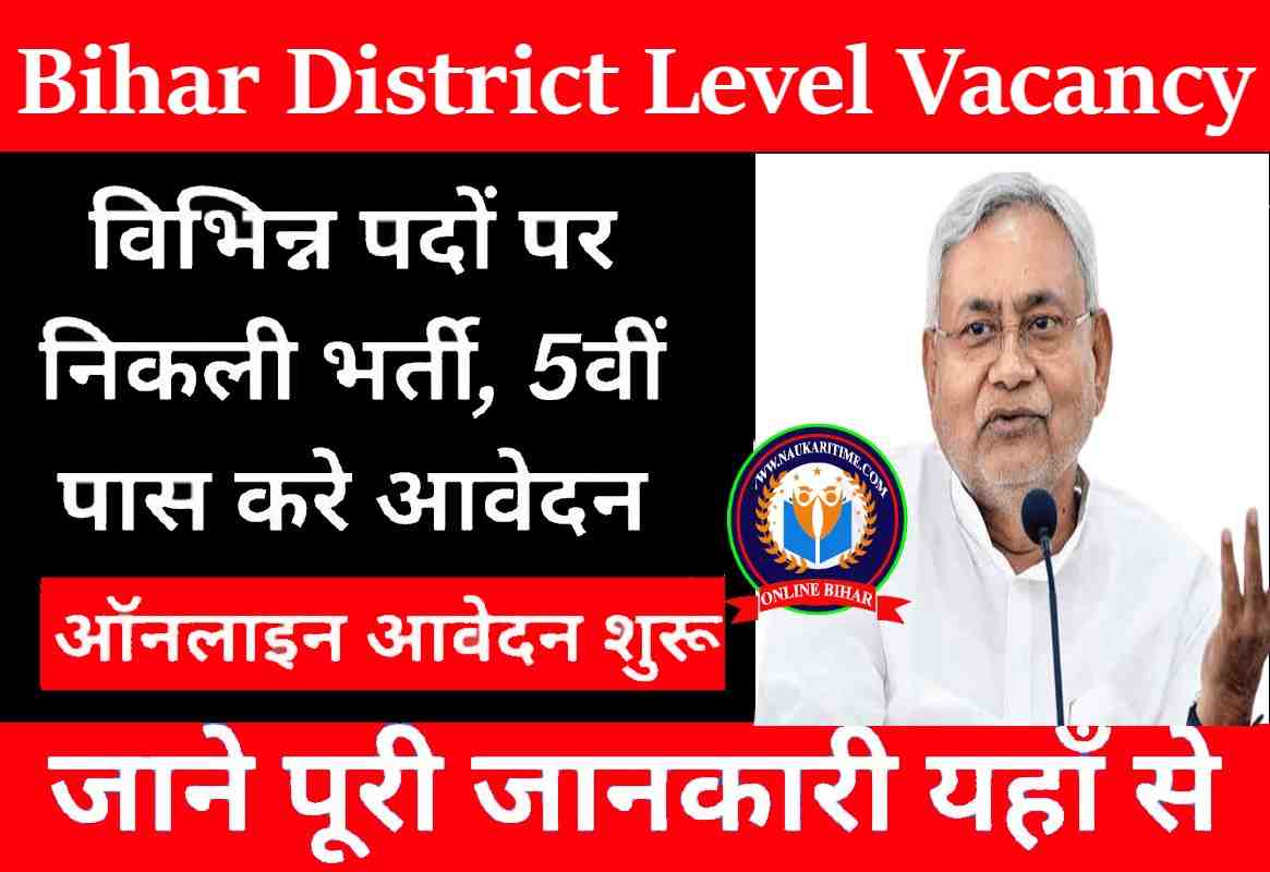 Bihar District Level Vacancy 2023