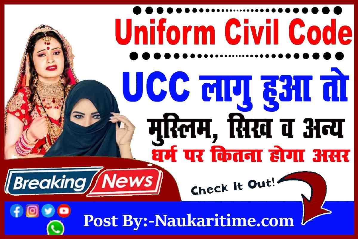 Uniform Civil Code