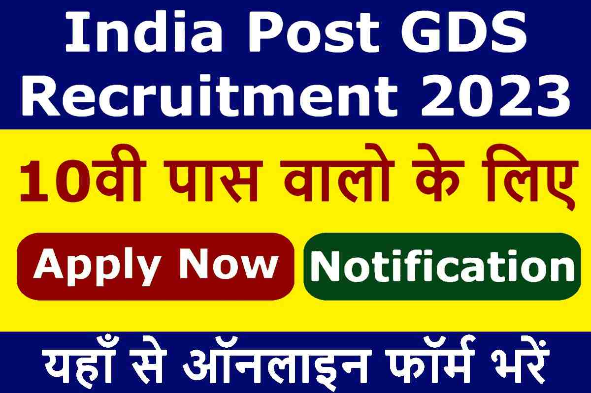 India Post GDS Recruitment