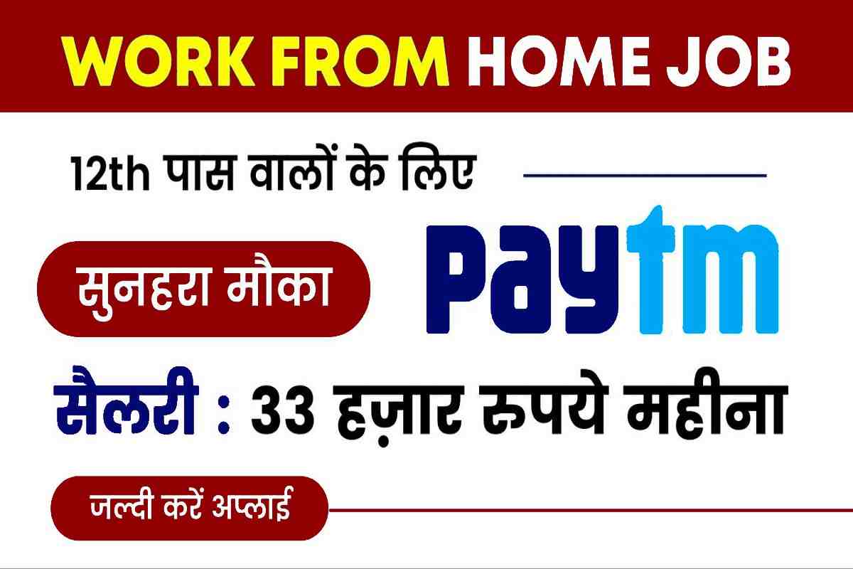 Paytm Recruitment 2023