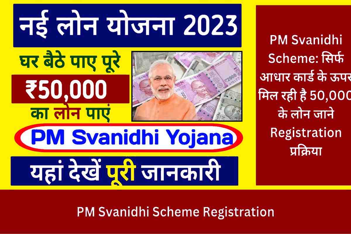 PM Svanidhi Scheme 2023