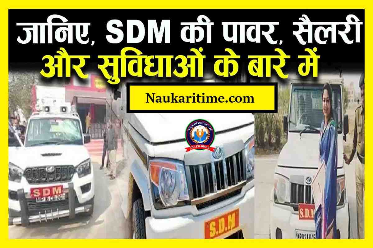 SDM POWER And Salary