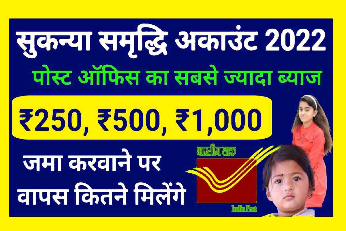 Sukanya Samriddhi Yojana 2023