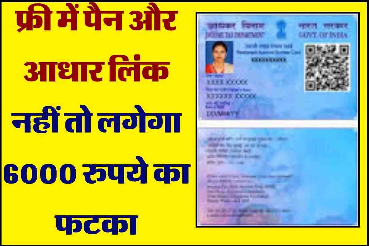 PAN Card 2023