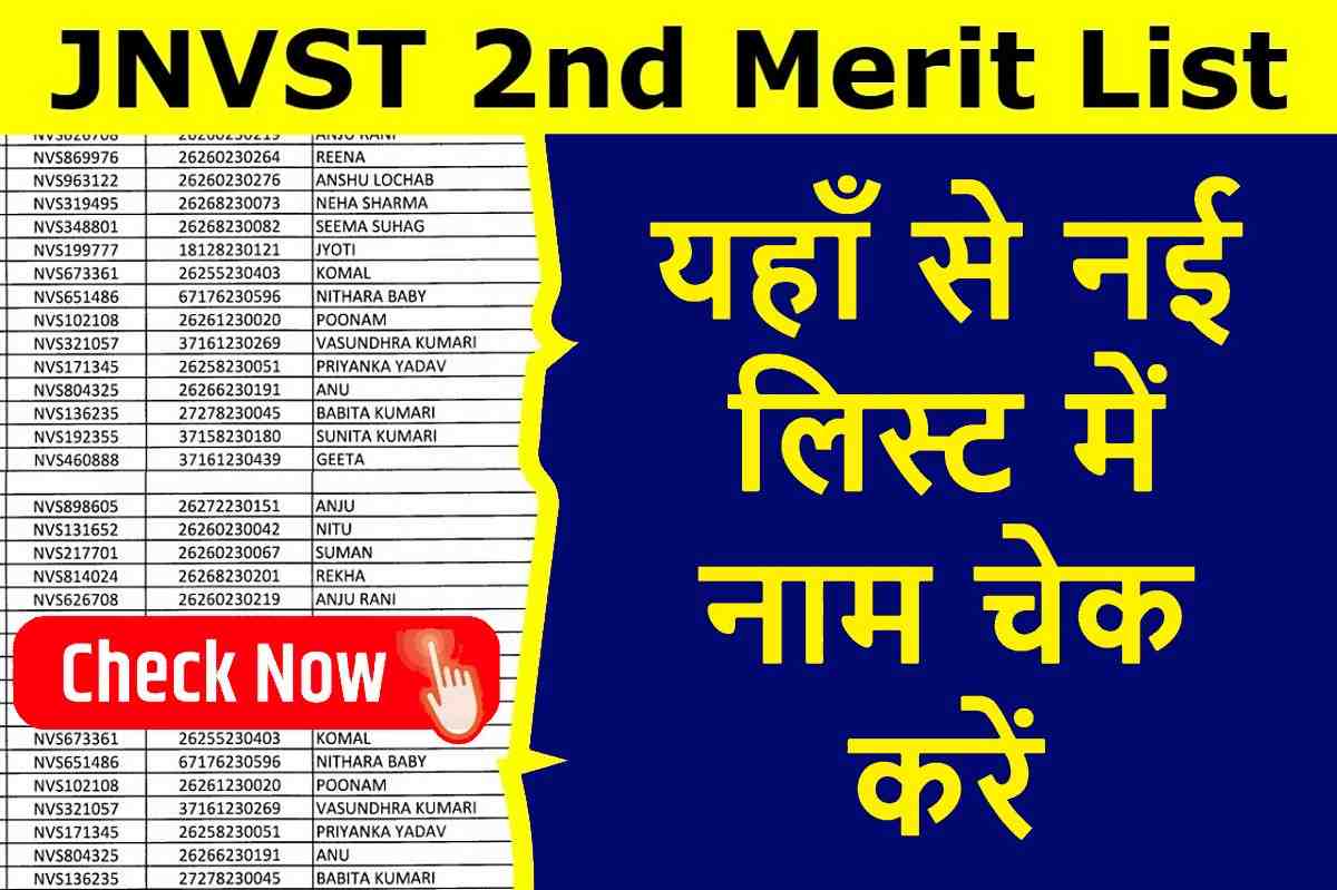 JNVST 2nd Merit List 2023