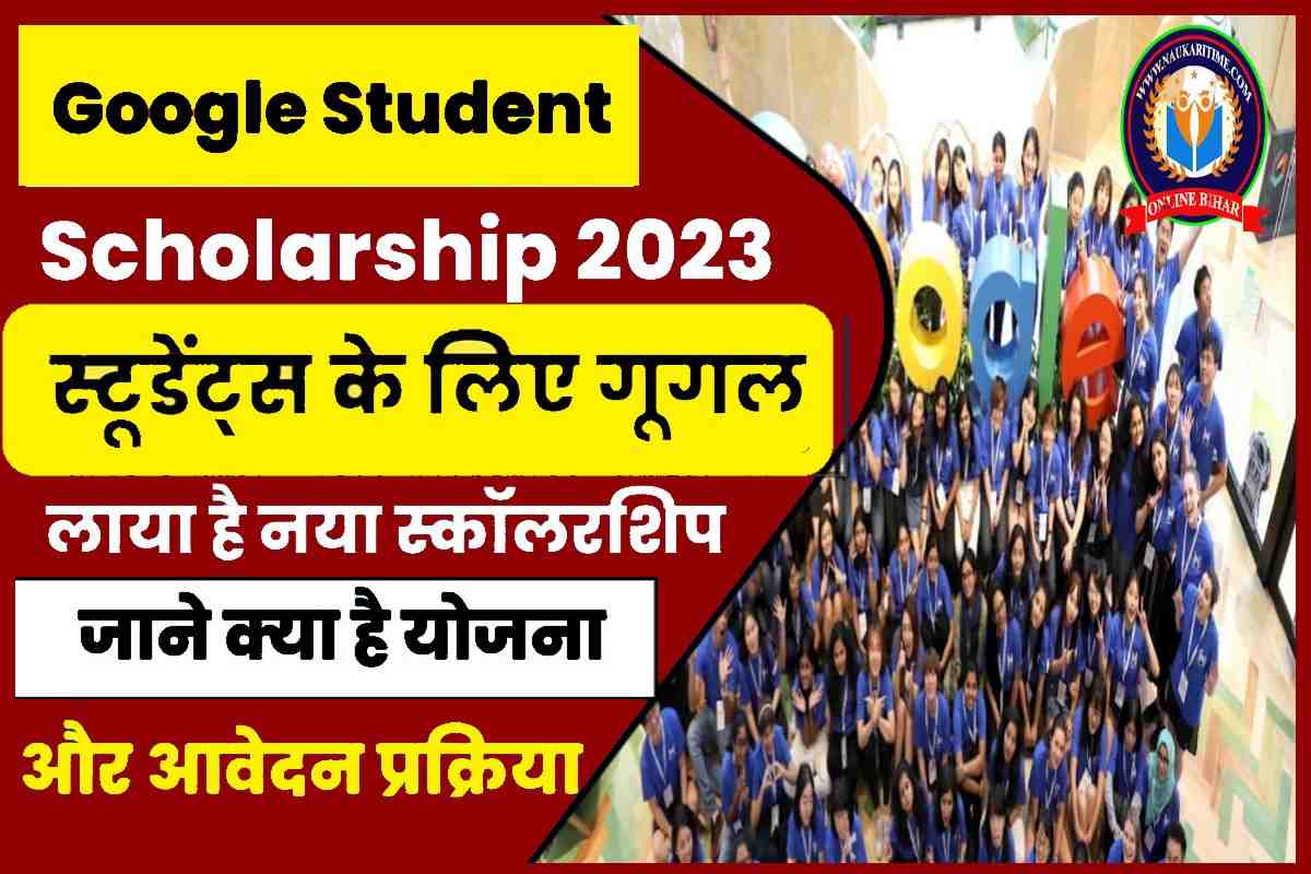 Google Student Scholarship 2023