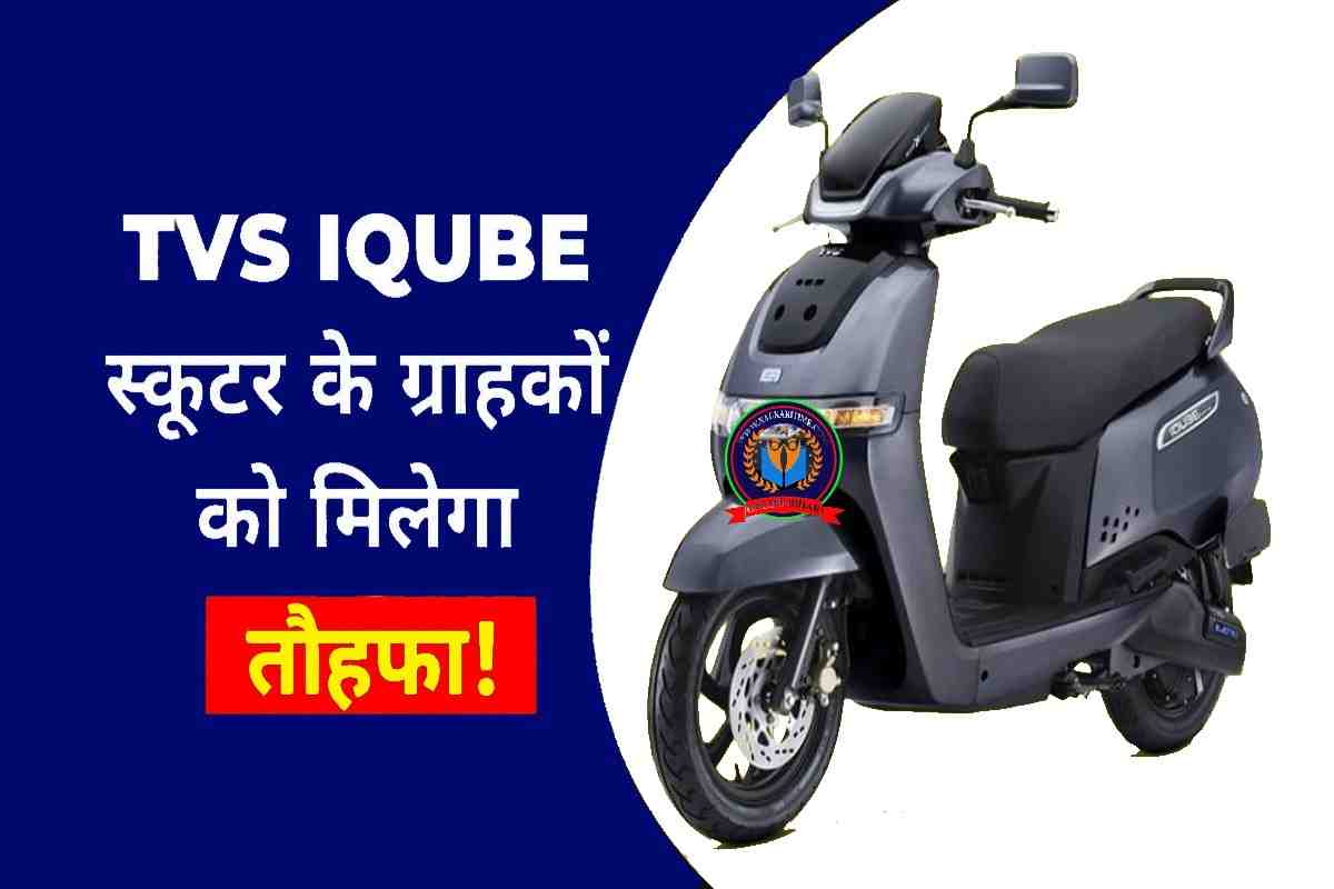 TVS iQube Electric 2023