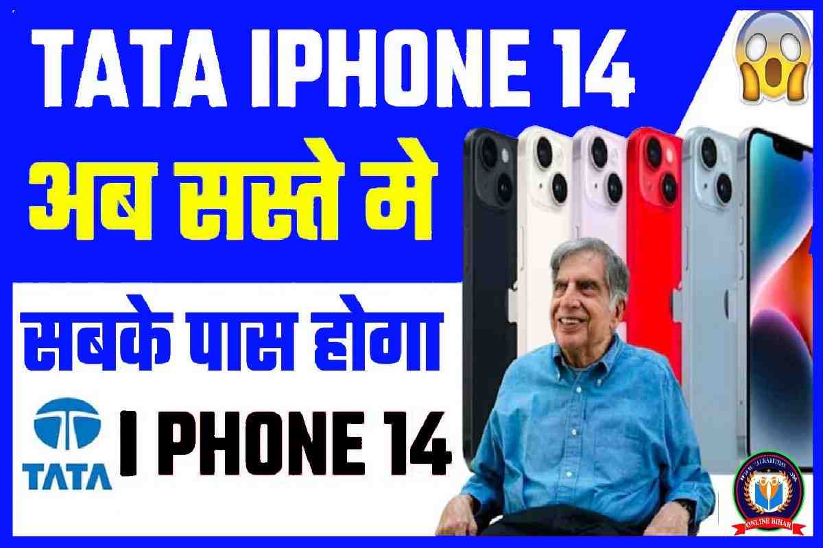 TATA Iphone 14 भारत मे अब सबके पास होगा सस्ते मे