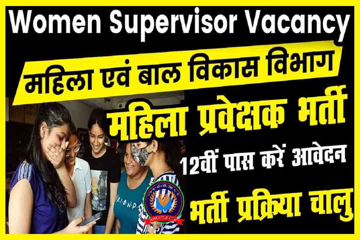 CG Vyapam Supervisor Recruitment 2023