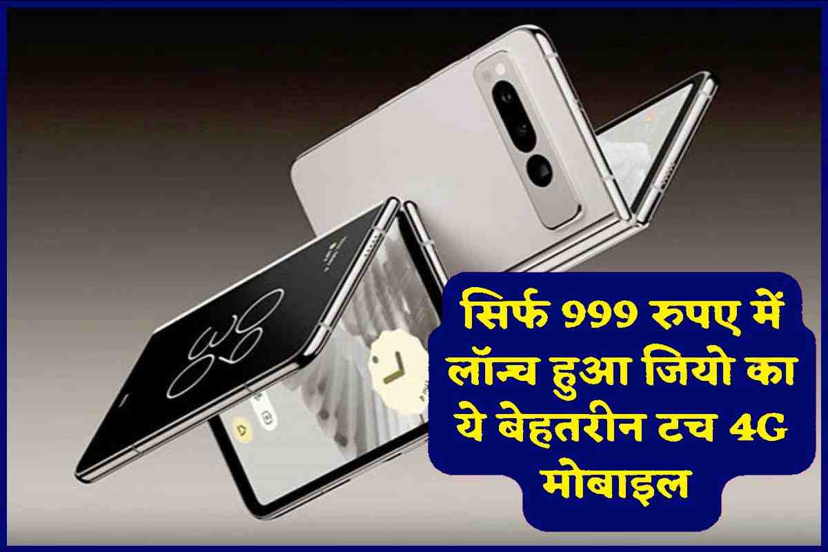 Jio Mobile 2023