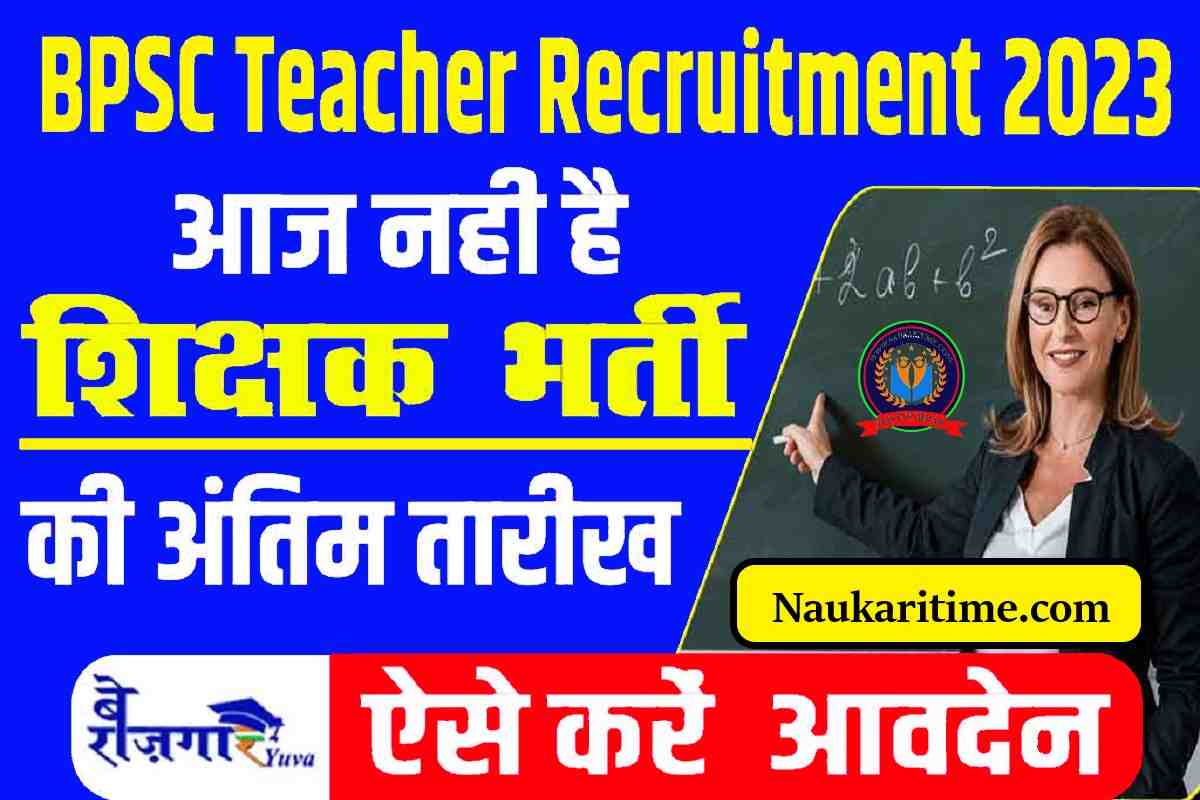 BPSC Teacher Recruitment 2023