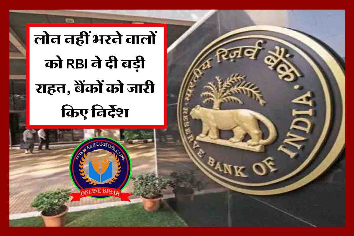 RBI latest Update