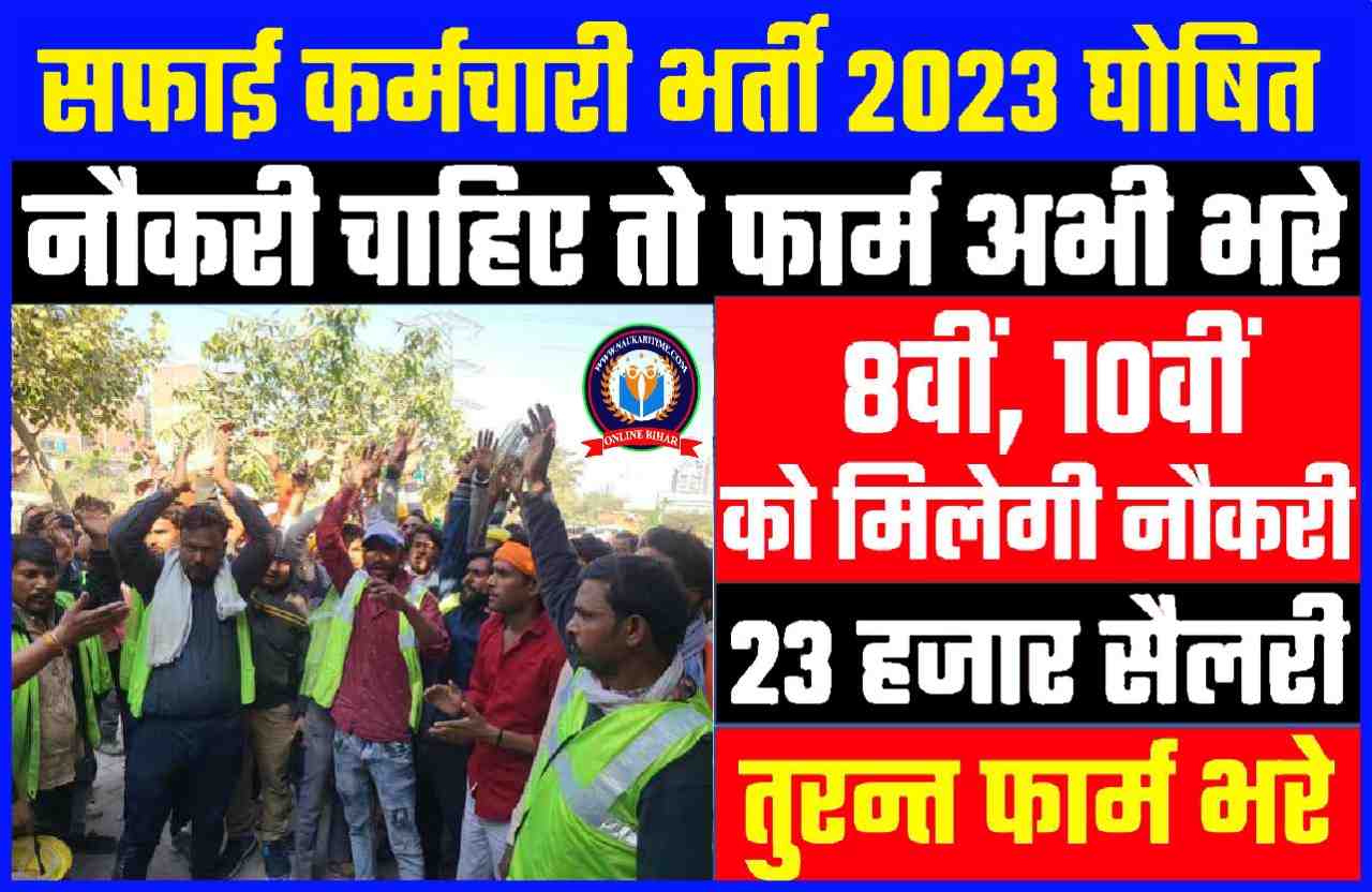 Safai Karmi Bharti 2023