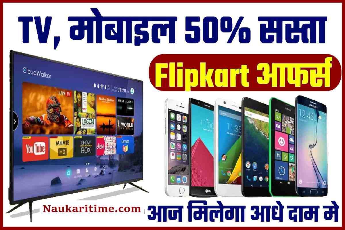 Flipkart Big Saving Sale 2023