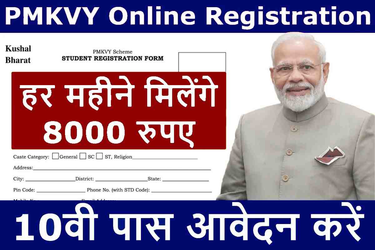 PMKVY Online Registration 2023