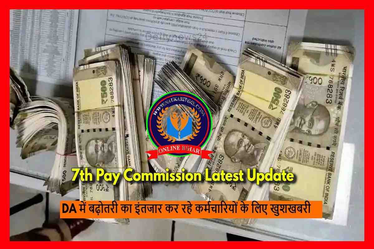 7th Pay Commission 2023