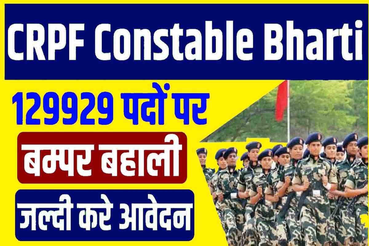 CRPF Constable Vacancy 2023