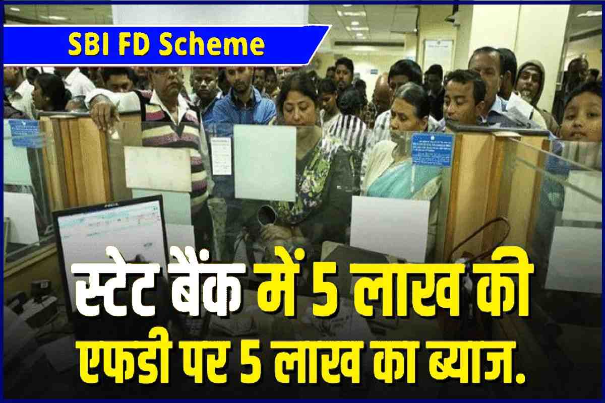 SBI Fixed Deposit Scheme 2023