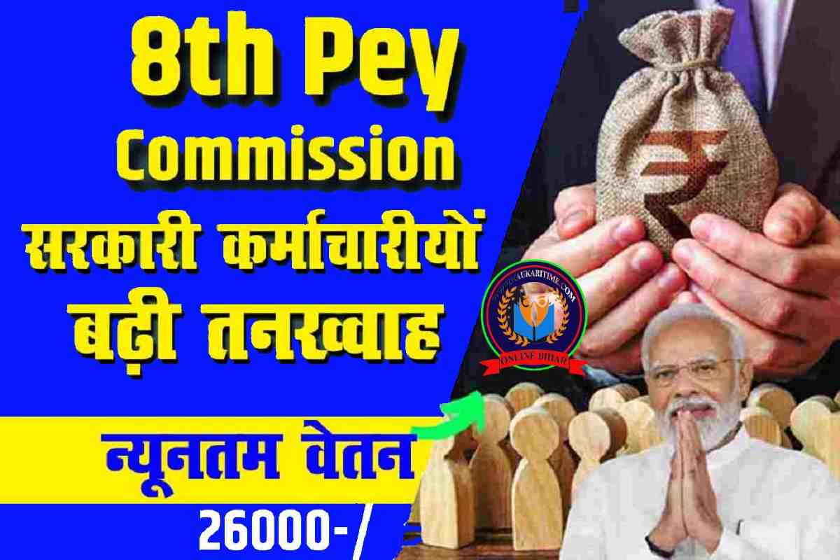 8th Pay Commission Update